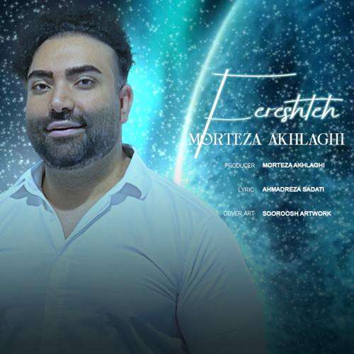 مرتضی اخلاقی فرشته